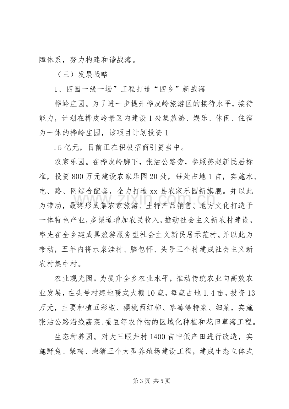 乡十二五规划方案.docx_第3页