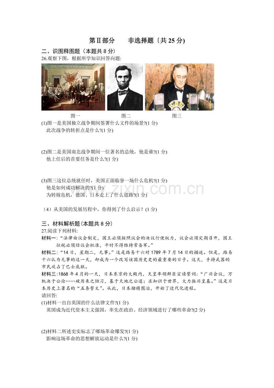 辽宁抚顺本溪铁岭2012年初中毕业生学业考试.doc_第3页