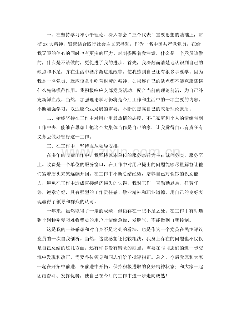 党员民主评议个人总结三篇 .docx_第3页