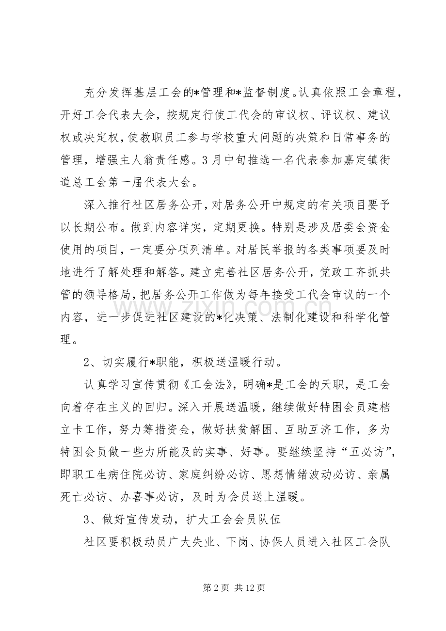 社区工会工作计划例文.docx_第2页