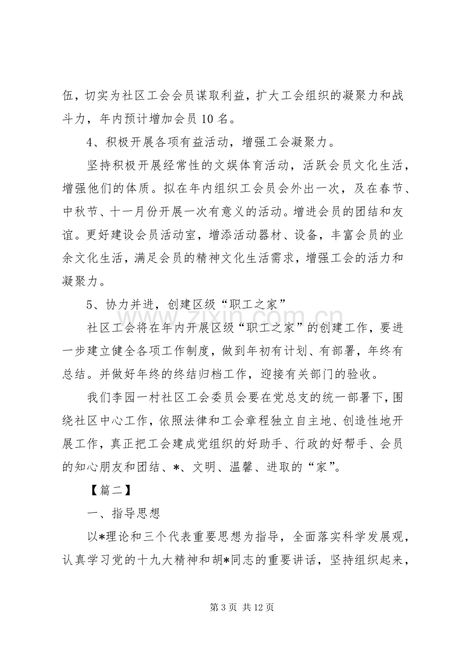 社区工会工作计划例文.docx_第3页