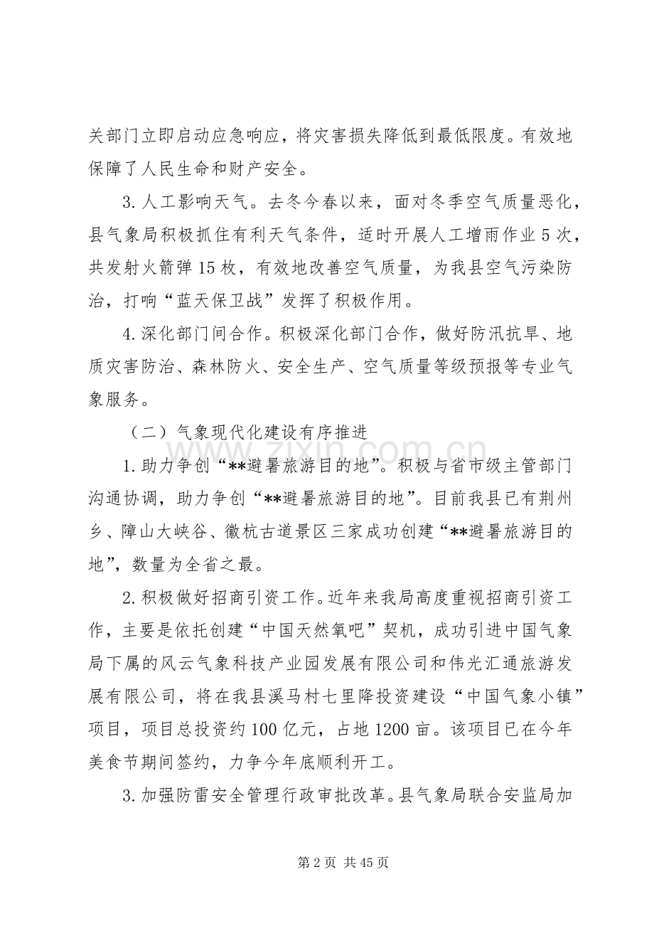 气象局工作总结及计划六篇.docx_第2页