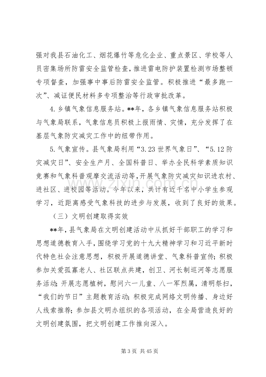 气象局工作总结及计划六篇.docx_第3页