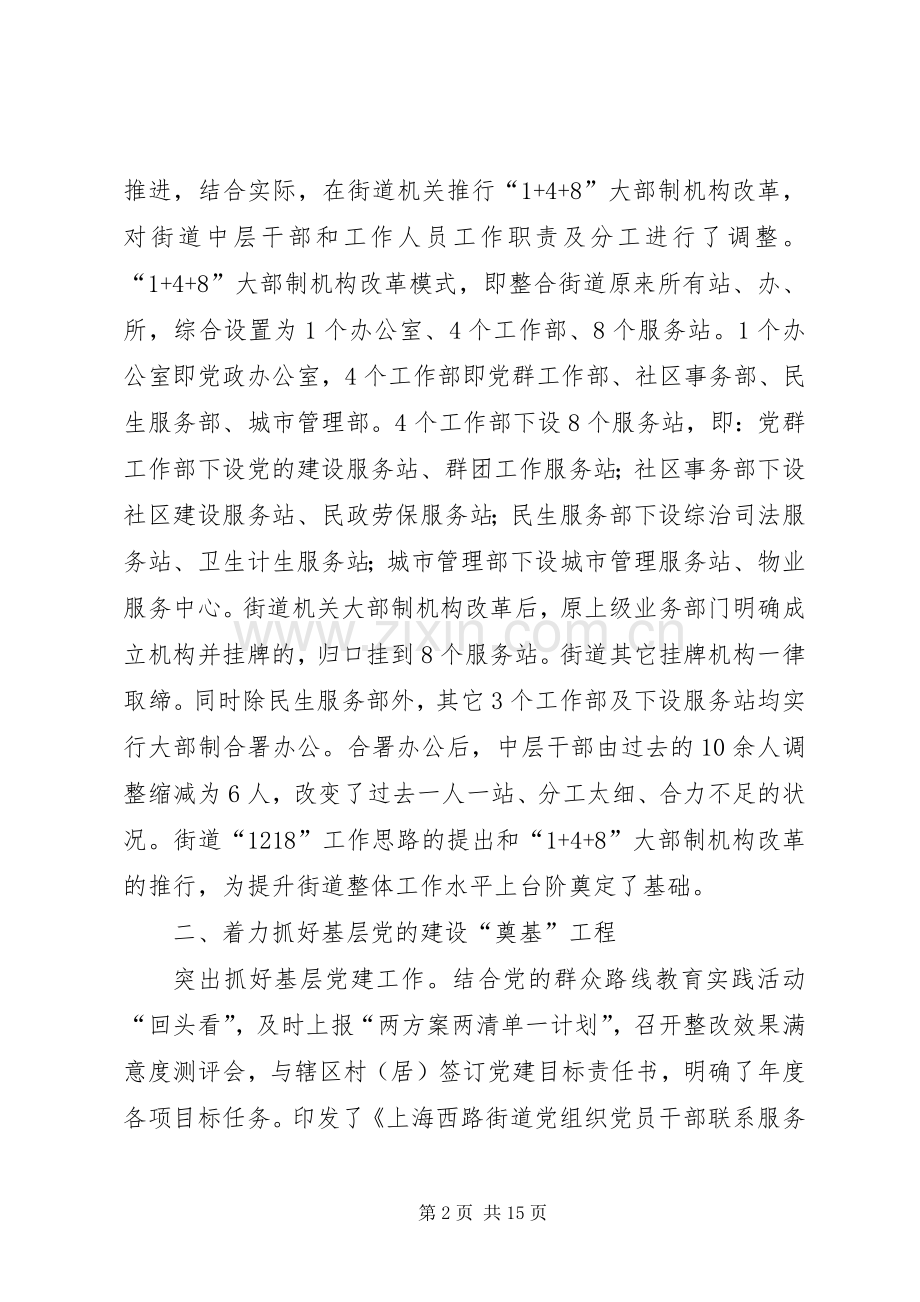 街道上半年各项基础工作总结及下半年工作安排.docx_第2页