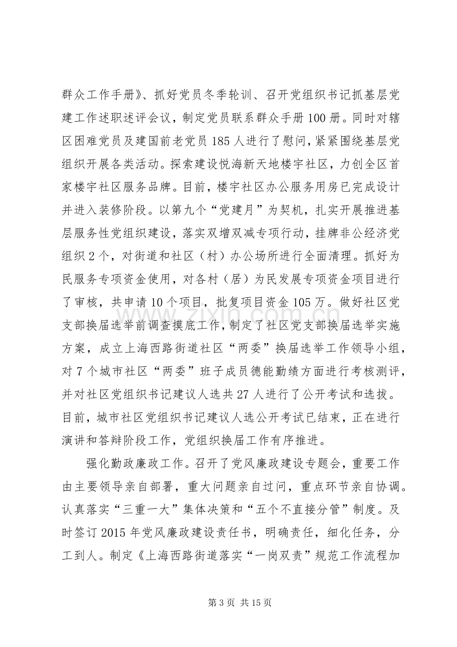 街道上半年各项基础工作总结及下半年工作安排.docx_第3页