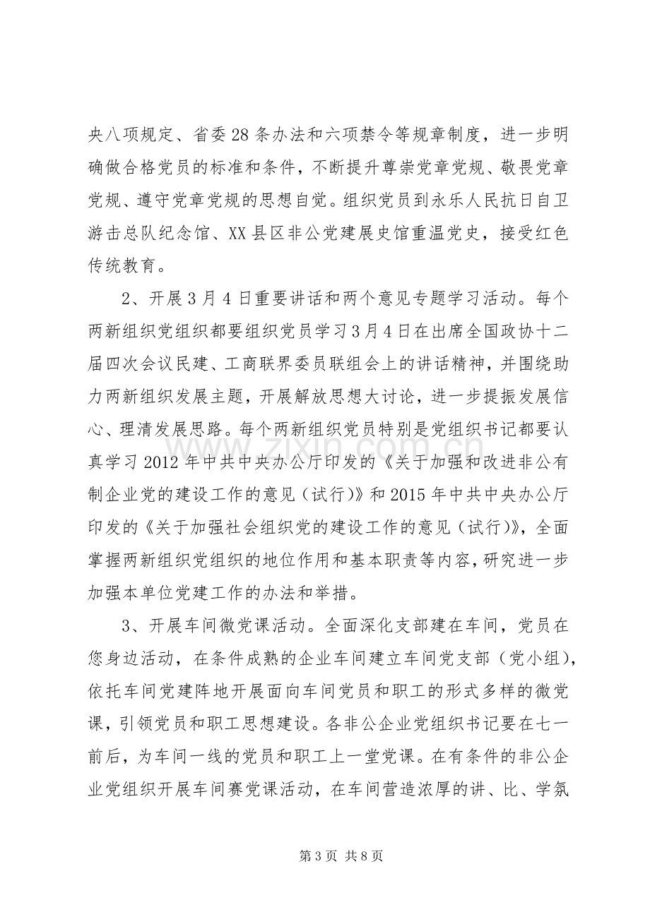 XX年党员学习计划范文 .docx_第3页