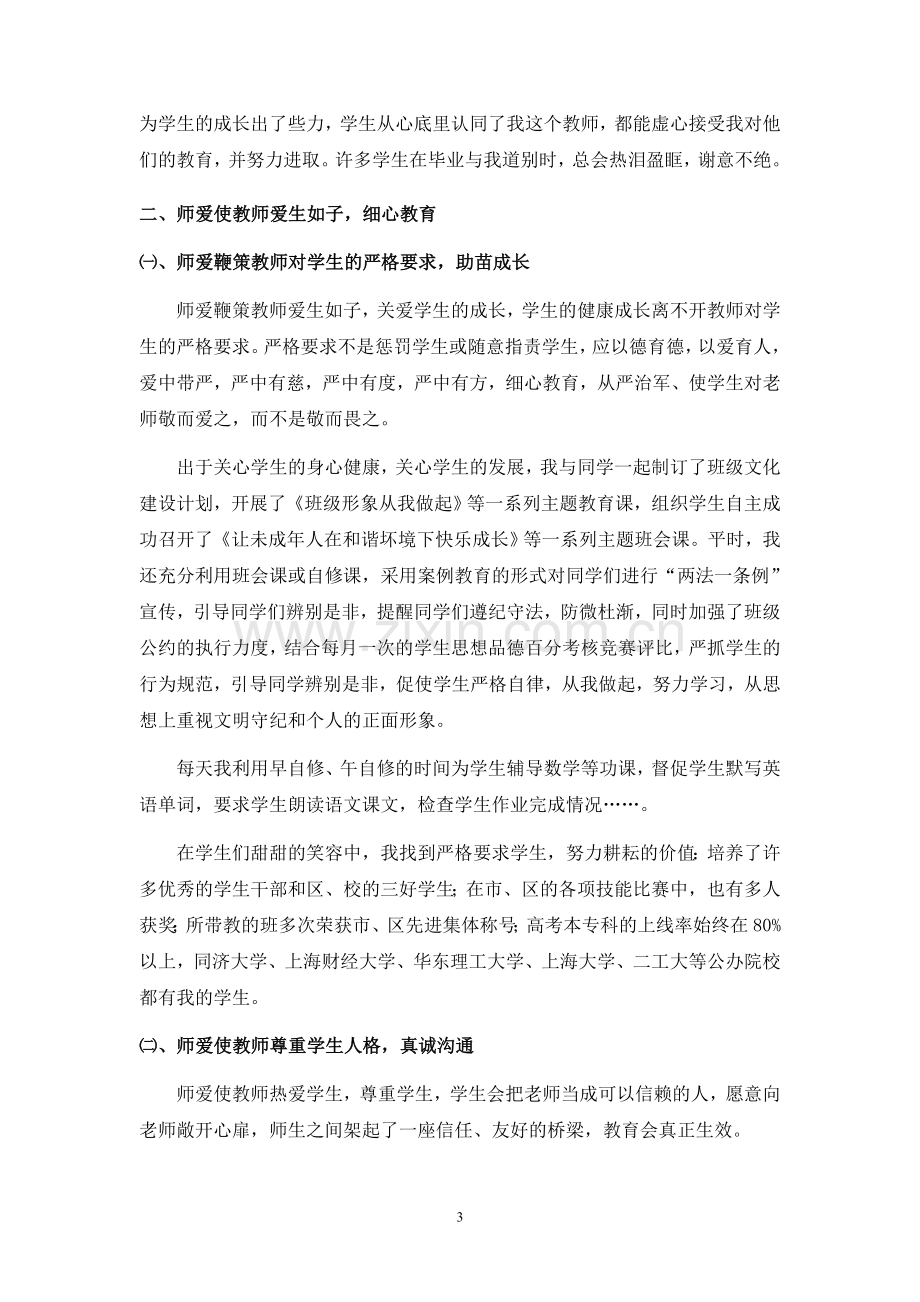 让师爱发挥教育的力量.doc_第3页