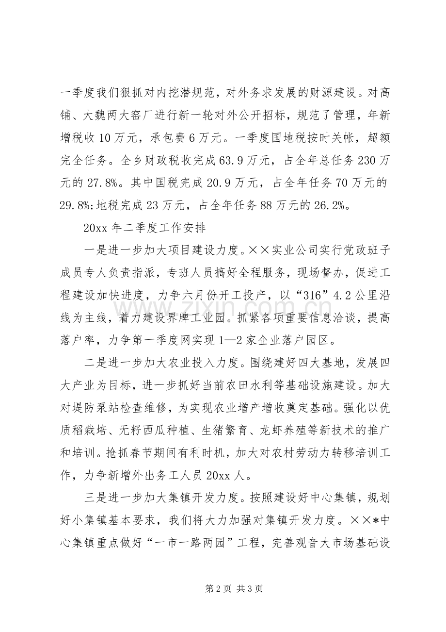 乡一季度工作总结和二季度工作计划.docx_第2页