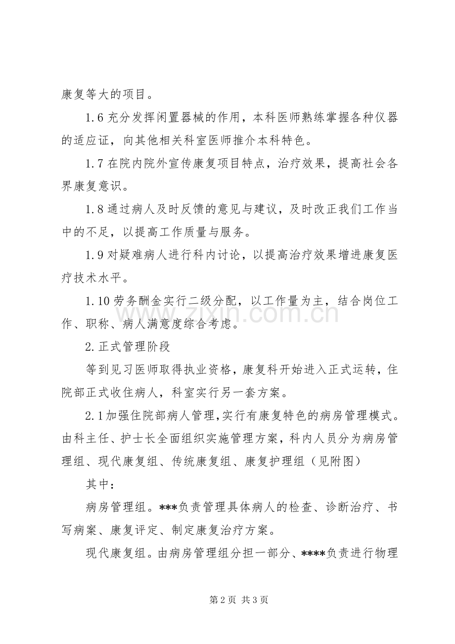 康复科20XX年工作计划 (3).docx_第2页