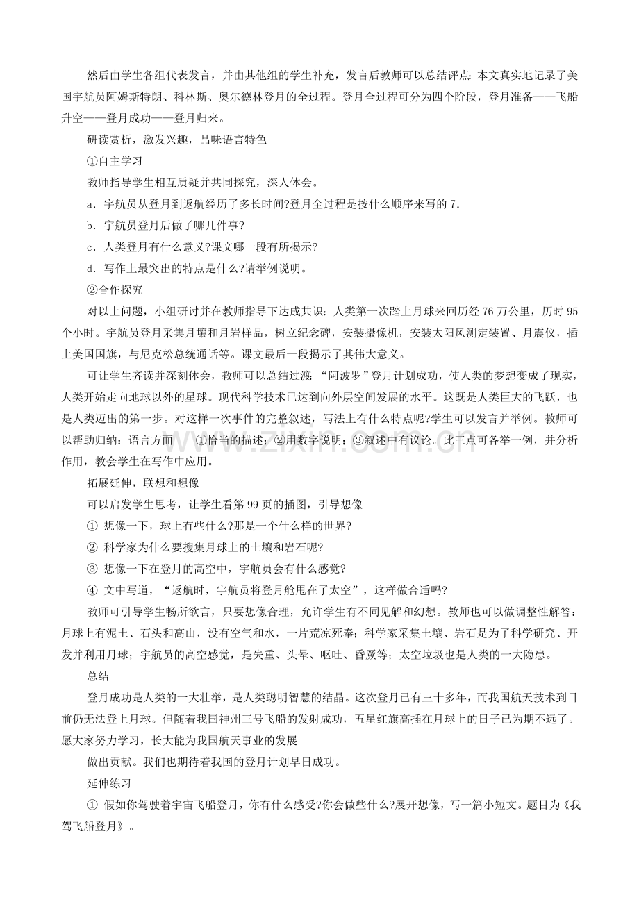 七年级语文月亮上的足迹教案 新课标 人教版.doc_第2页