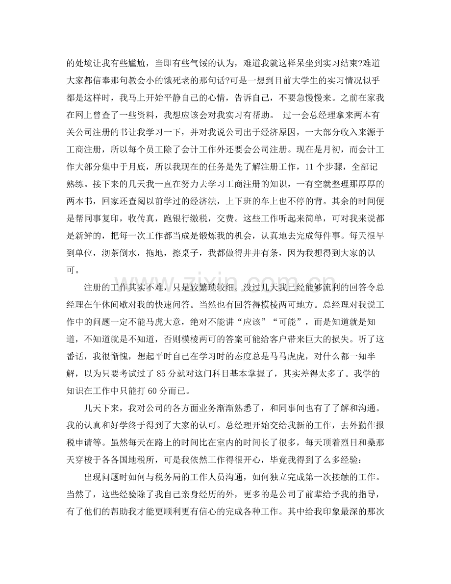 关于管理会计实训的总结报告 .docx_第2页