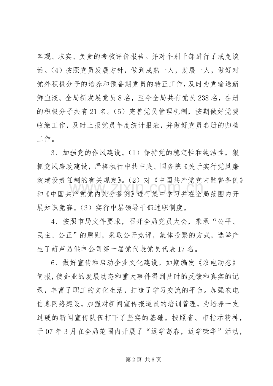 党群办工作总结工作计划.docx_第2页