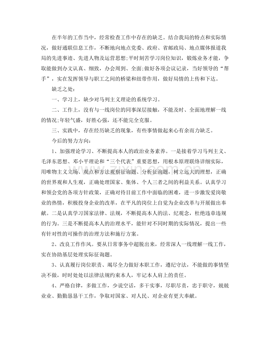 2021年自我鉴定工作参考总结.docx_第2页