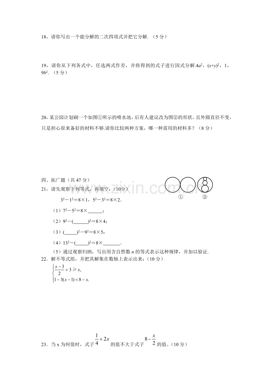 八年级数学下册第一次月考试卷北师大版.doc_第3页