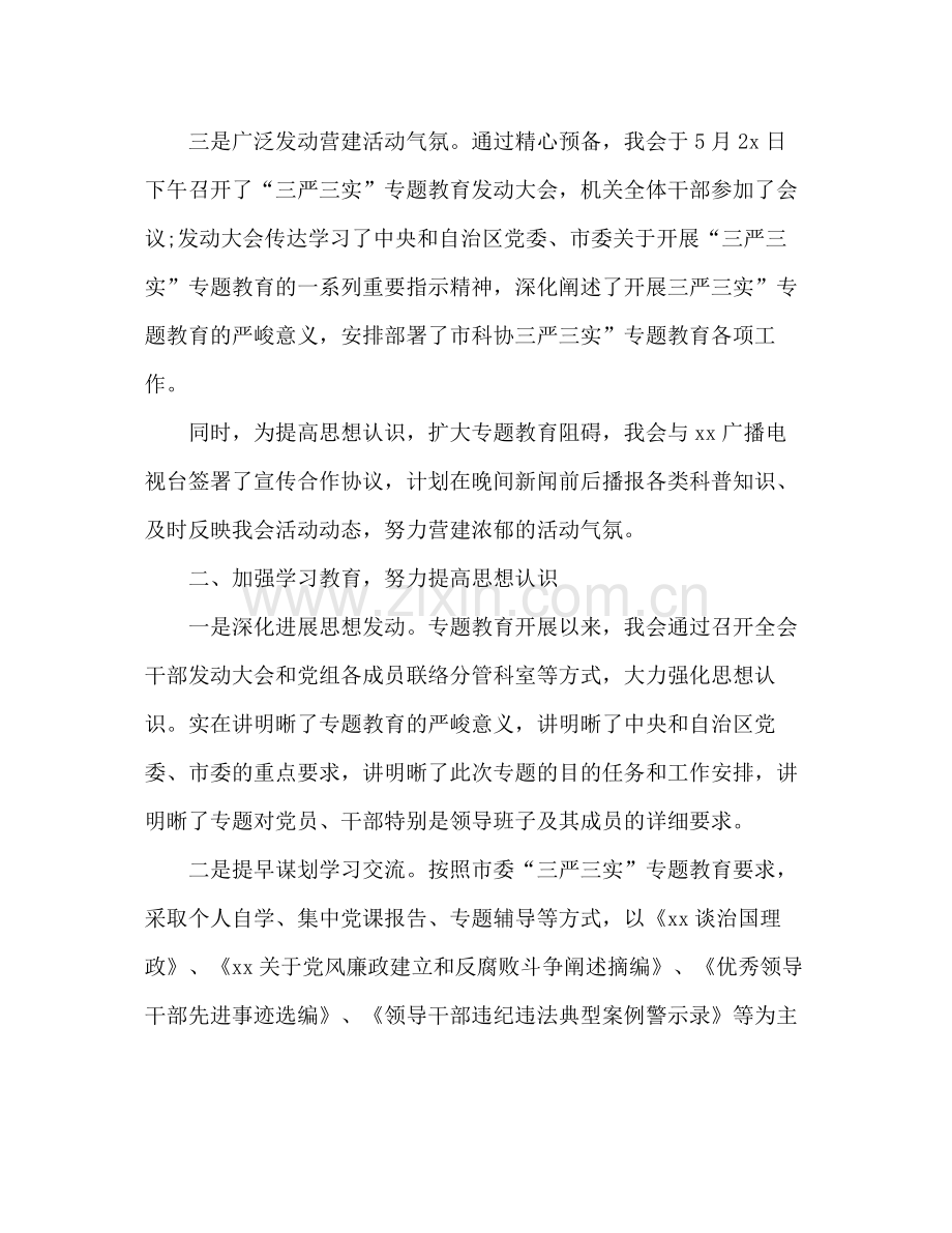 三严三实专题教育工作参考总结报告范文.docx_第2页