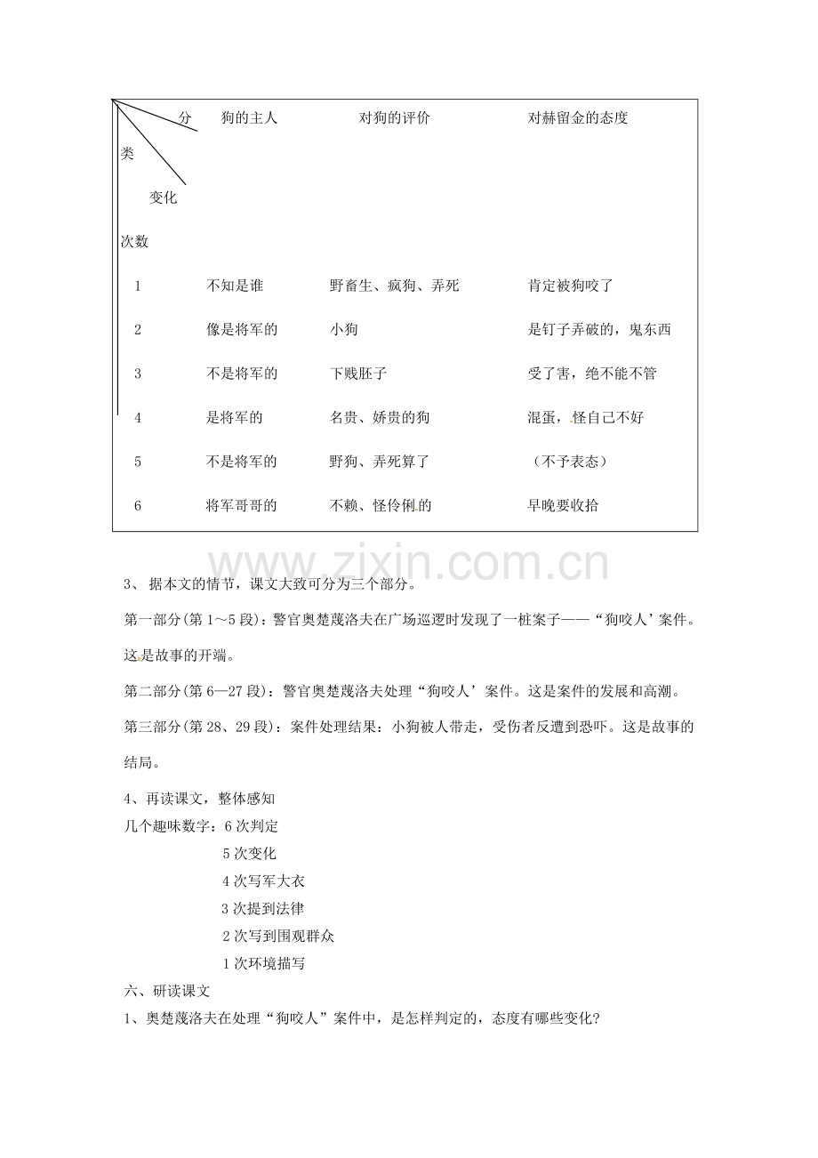 江苏省泰兴市西城初级中学八年级语文下册《变色龙》第一课时教案 苏教版.doc_第3页