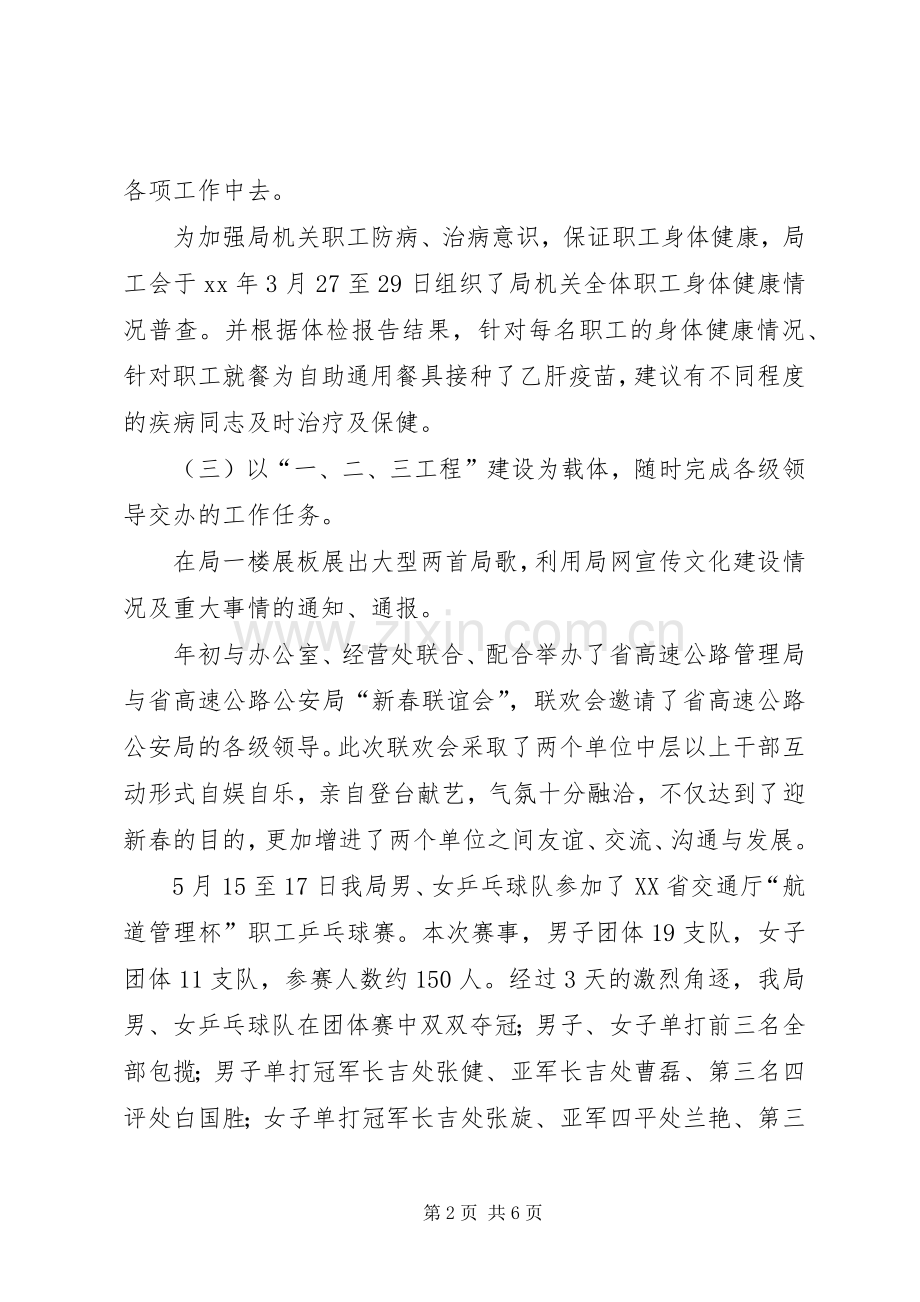 XX年上半年高速公路管理局工会工作总结范文及下半年工作安排计划.docx_第2页