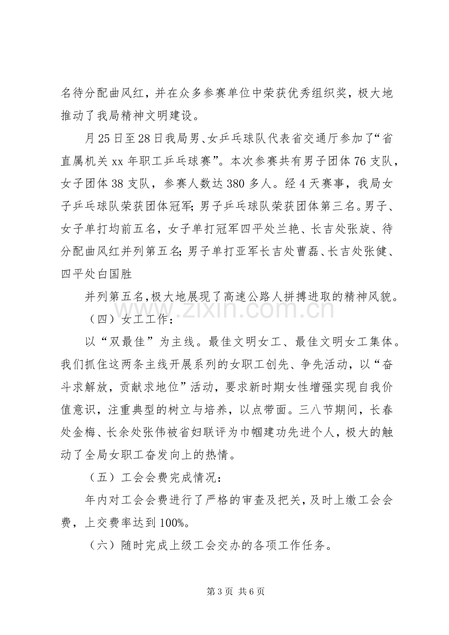 XX年上半年高速公路管理局工会工作总结范文及下半年工作安排计划.docx_第3页