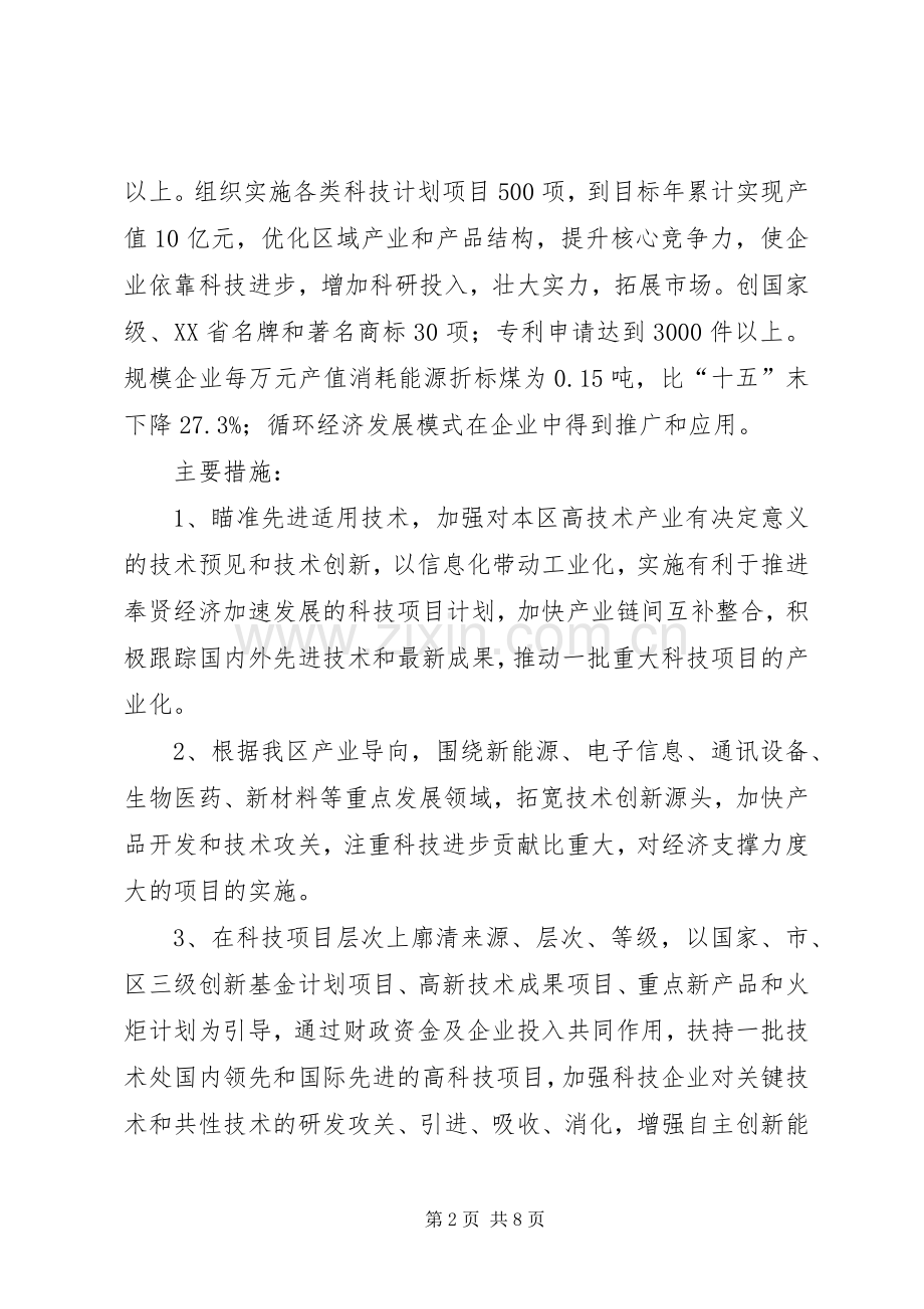 积极培育创新载体工作计划 .docx_第2页