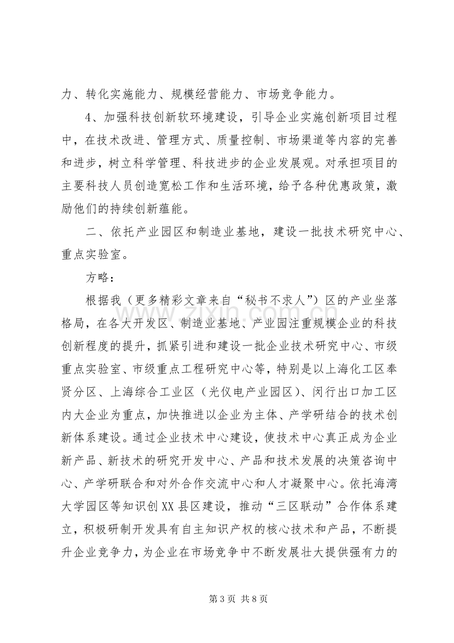 积极培育创新载体工作计划 .docx_第3页