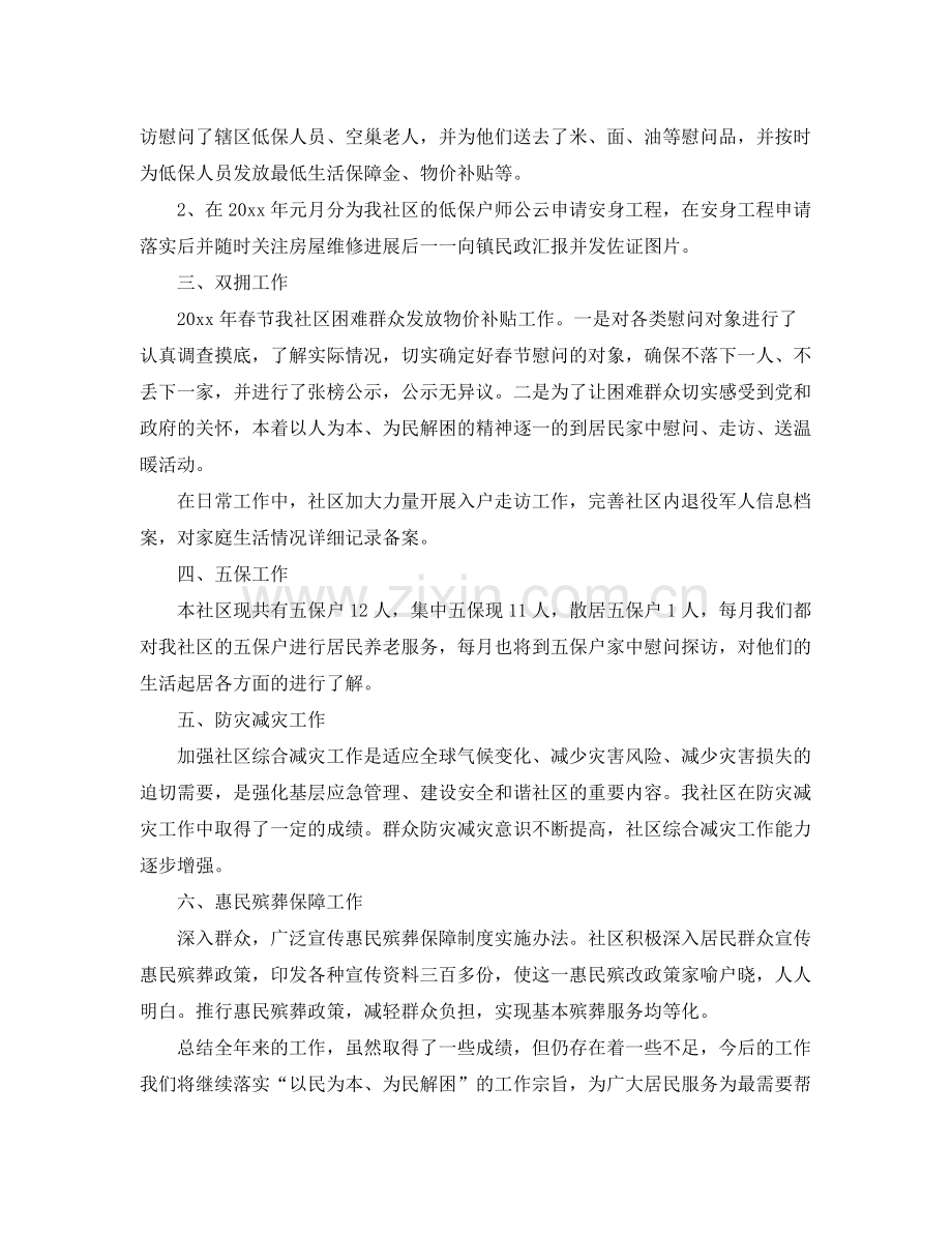 社区民政工作个人总结范文 .docx_第2页