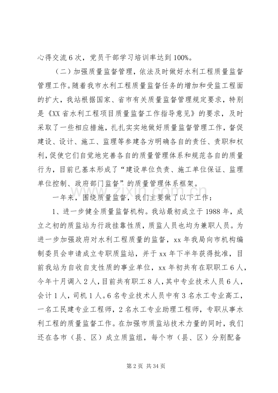 水利基建工程质量监督站XX年度工作总结及XX年工作计划思路_1.docx_第2页