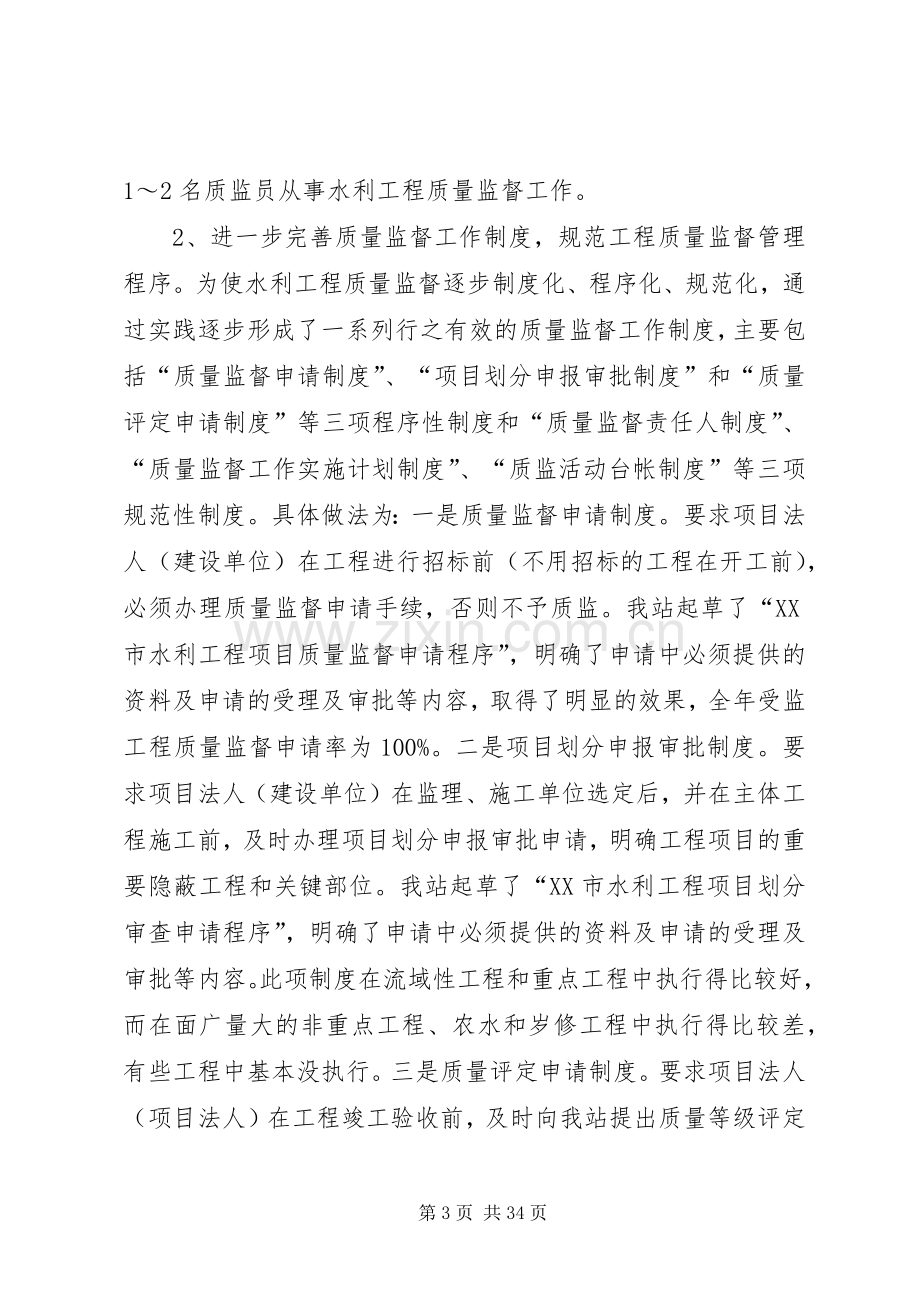 水利基建工程质量监督站XX年度工作总结及XX年工作计划思路_1.docx_第3页