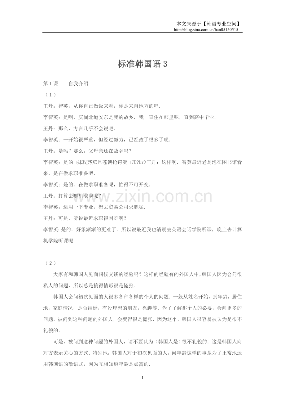 标准韩国语3翻译（韩语专业空间）.doc_第1页