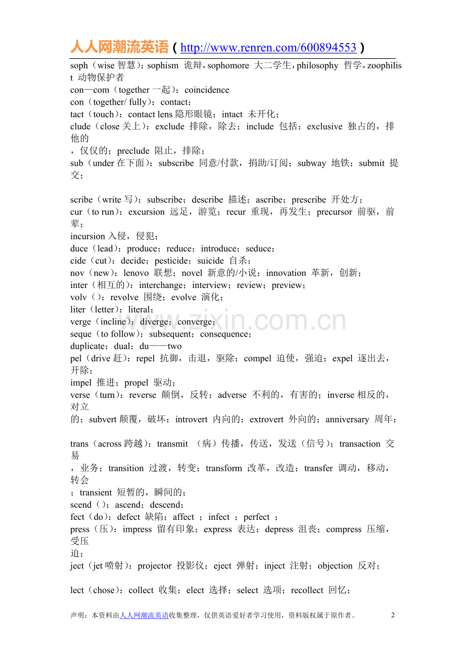 【笔记】新东方英语六级听课笔记（人人网潮流英语）.doc_第2页