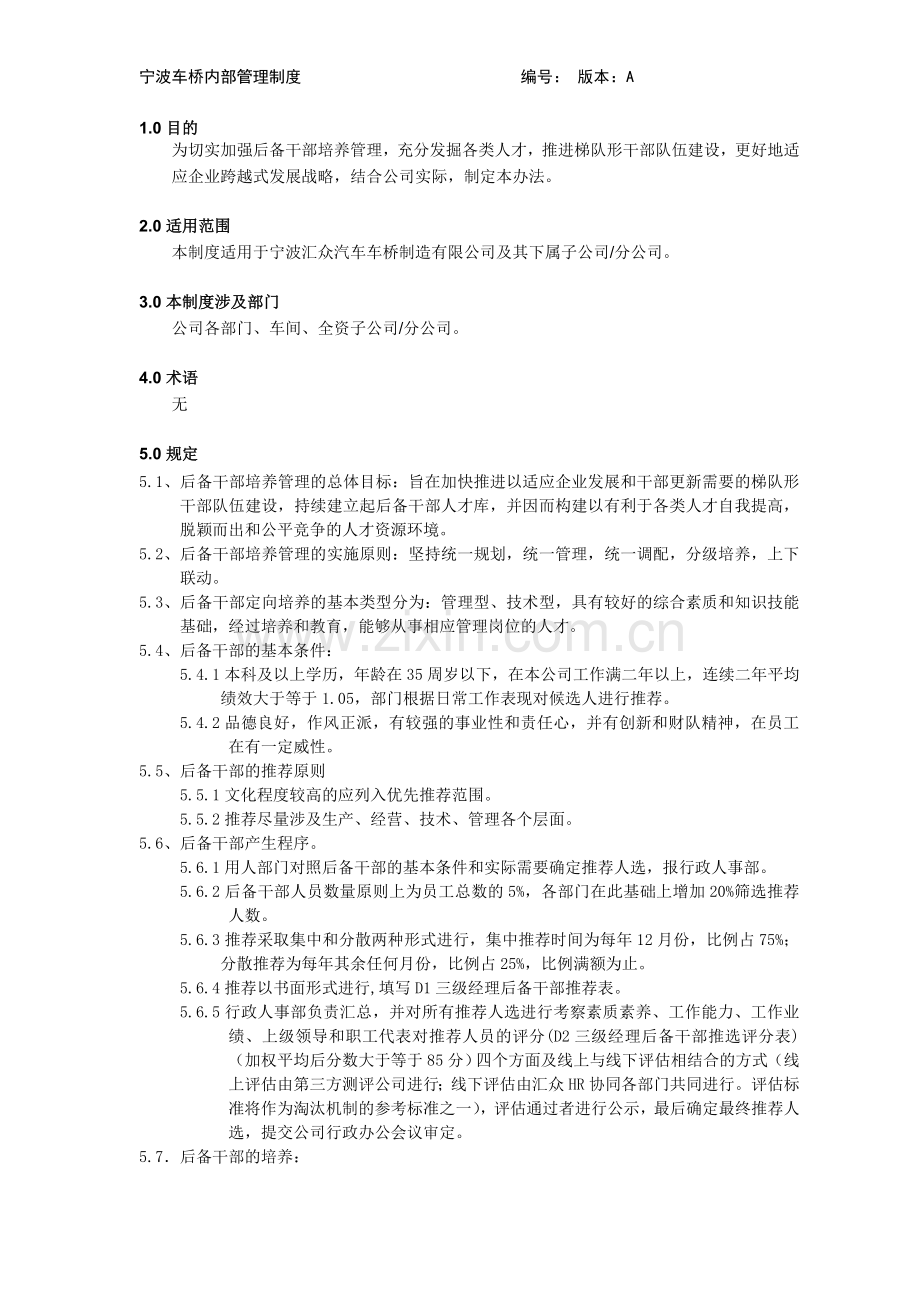 后备干部培养管理办法20180308.doc_第2页