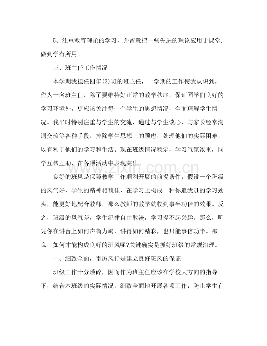 学年度第一学期四年级班主任工作参考总结范_0.docx_第2页