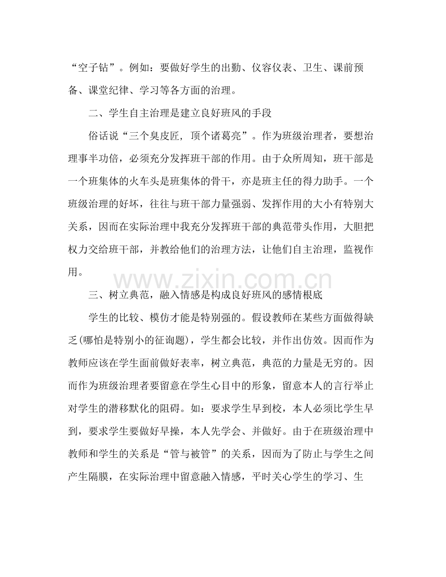 学年度第一学期四年级班主任工作参考总结范_0.docx_第3页