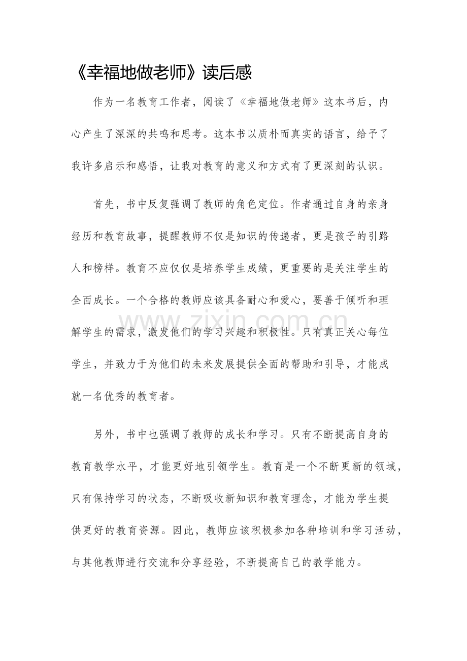 幸福地做老师读后感.docx_第1页