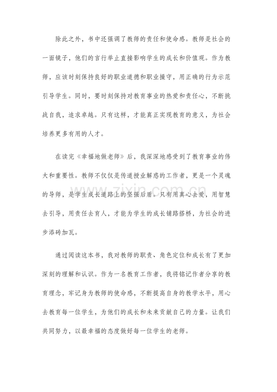 幸福地做老师读后感.docx_第2页