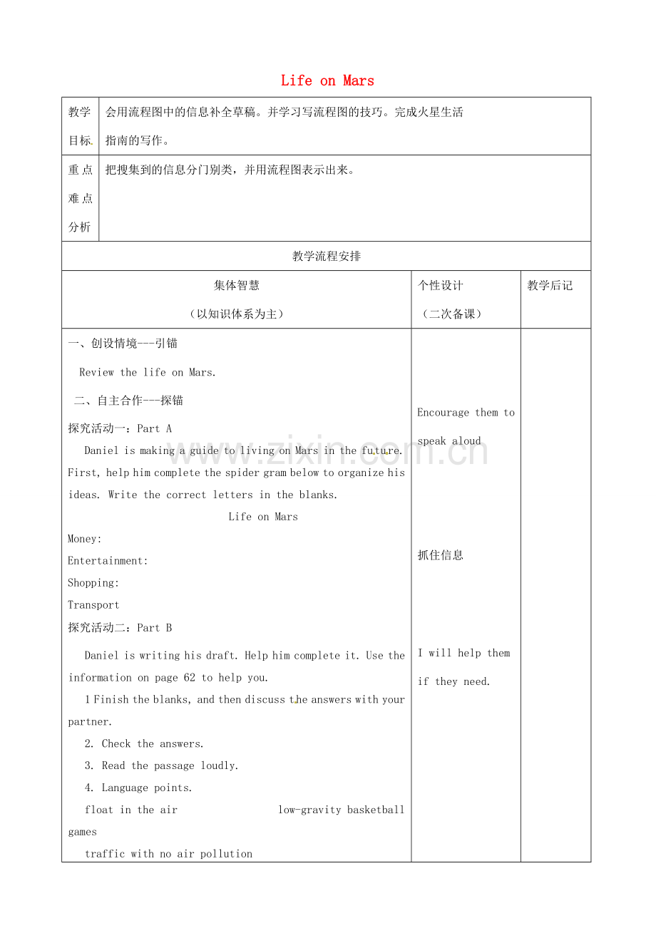 九年级英语下册 Unit 4 Life on Mars教案 （新版）牛津版-（新版）牛津版初中九年级下册英语教案.doc_第1页