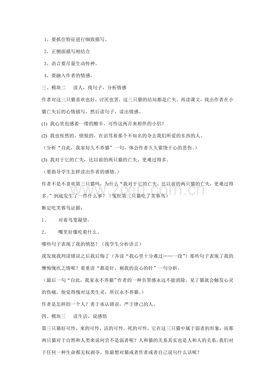 山东省泰安新泰市七年级语文下册 26 猫教案 新人教版.doc_第2页