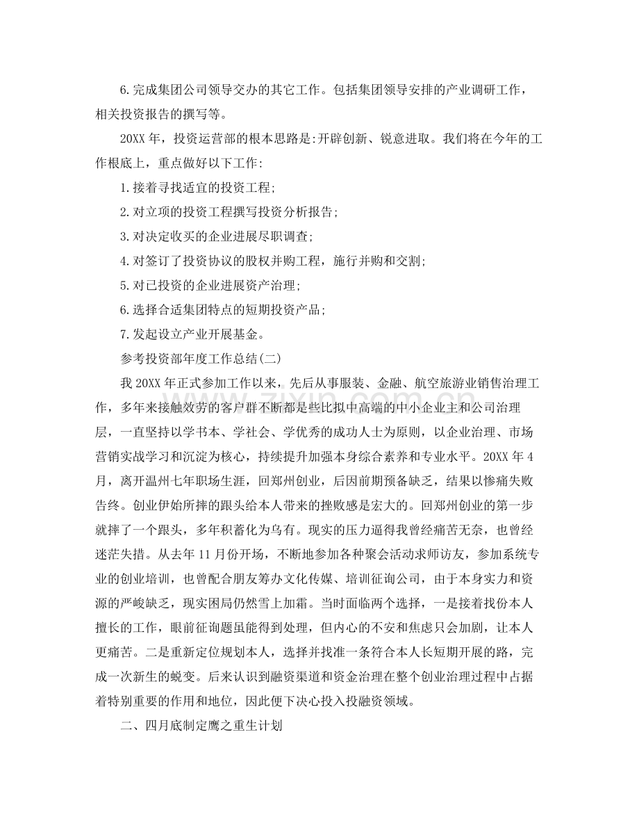 投资部年度工作参考总结样文五篇.docx_第2页