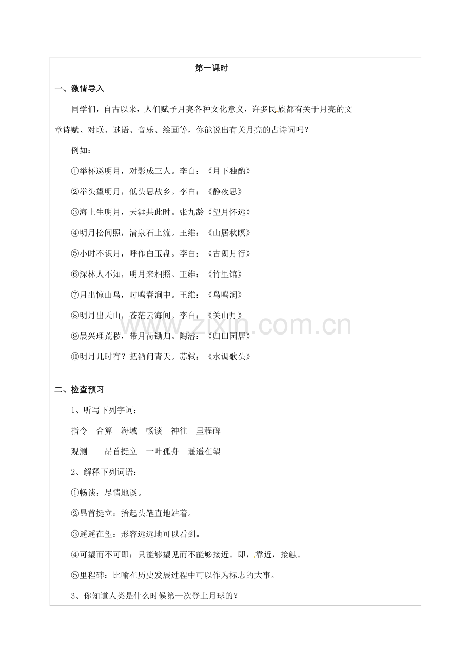 广西柳州市第十四中学七年级语文上册《月亮上的足迹》教案 新人教版.doc_第2页