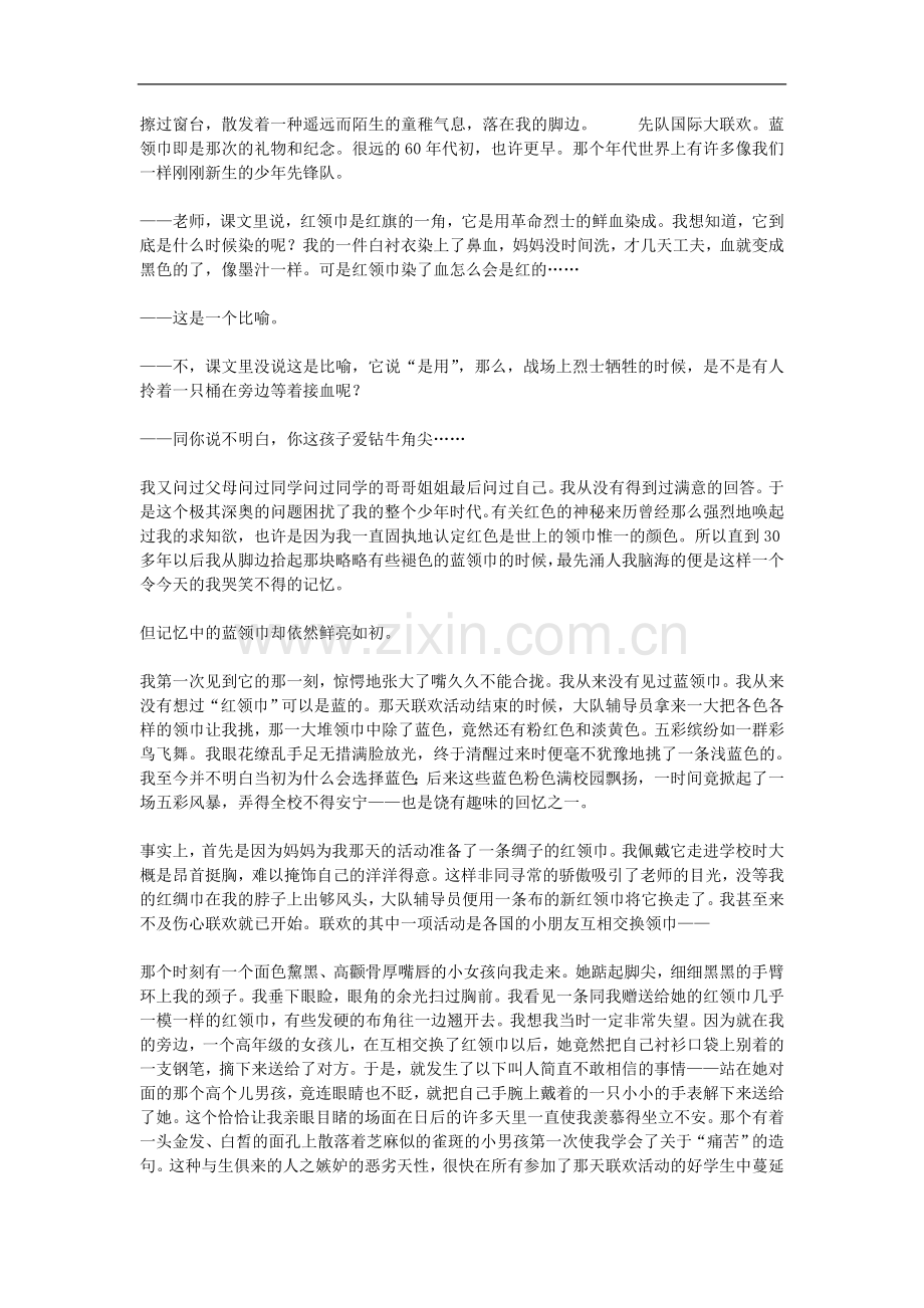 高中语文-散文杂文-张抗抗散文课外阅读素材.doc_第3页