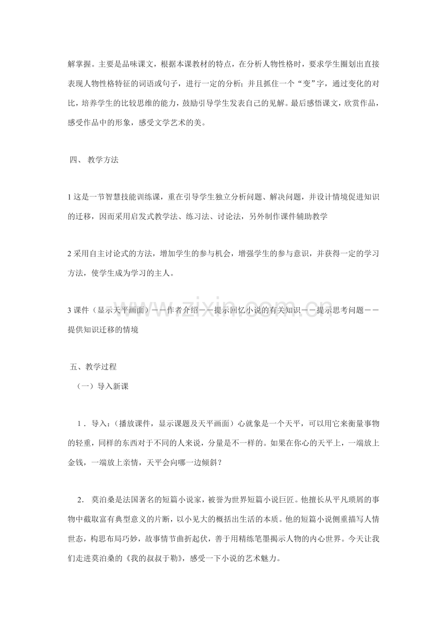 七年级语文下册《我的叔叔于勒》说课教案4长春版.doc_第2页