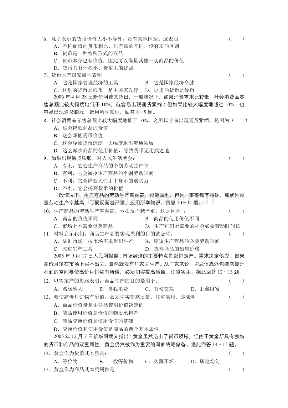 经济生活其中试卷及答案.doc_第2页