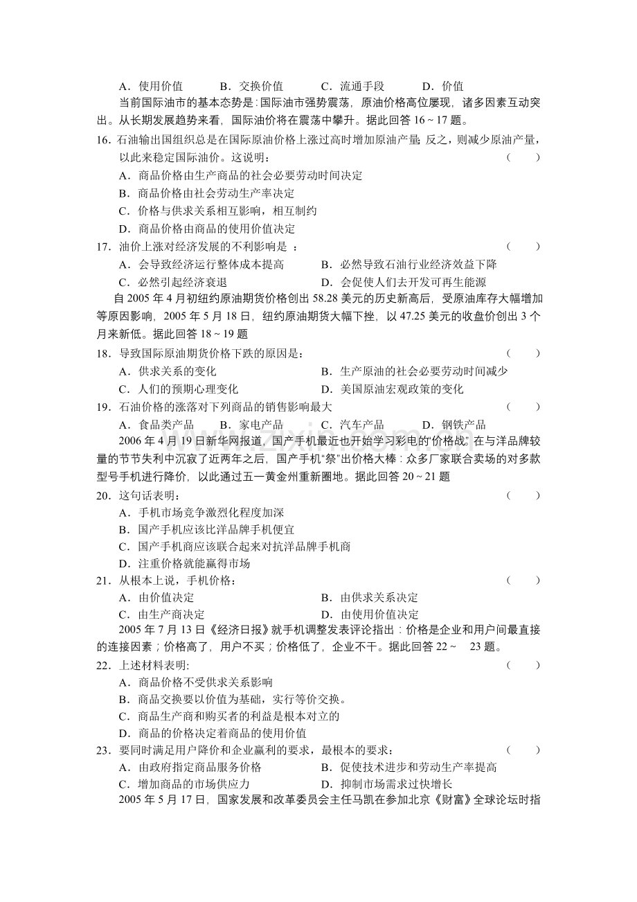 经济生活其中试卷及答案.doc_第3页