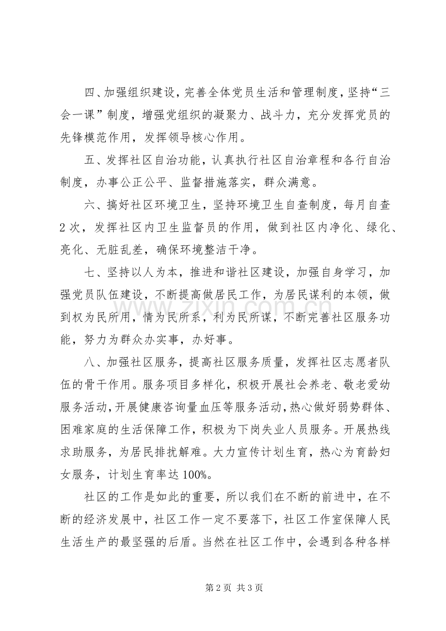 XX年社区干部工作计划范文.docx_第2页