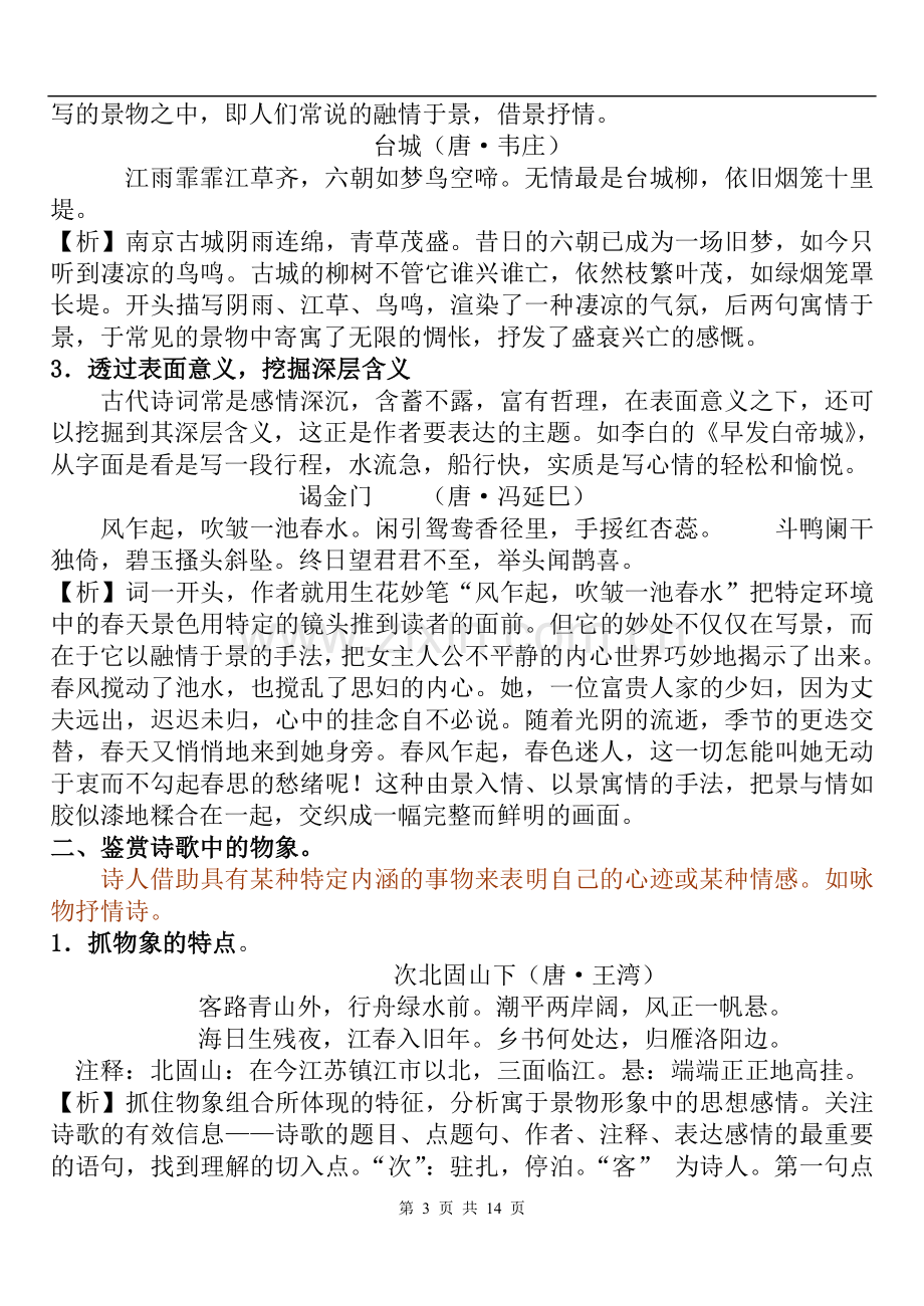 “鉴赏诗歌形象”专题复习教案.doc_第3页