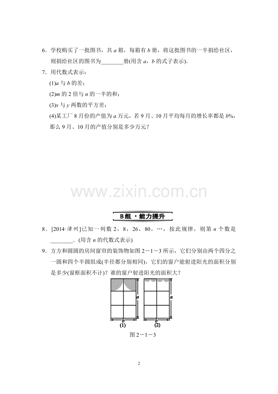 列代数式.1-第1课时-用字母表示数.doc_第2页