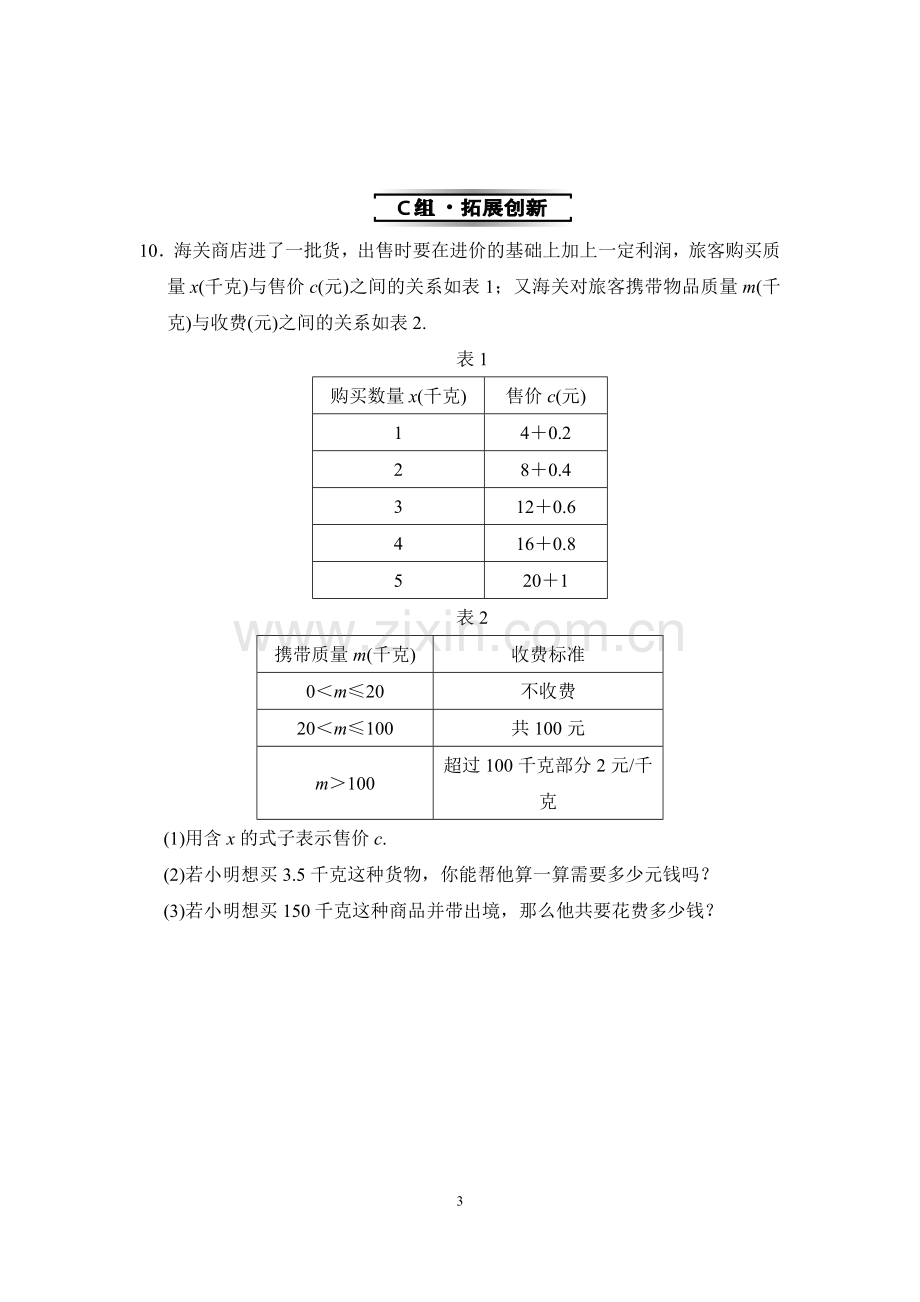 列代数式.1-第1课时-用字母表示数.doc_第3页