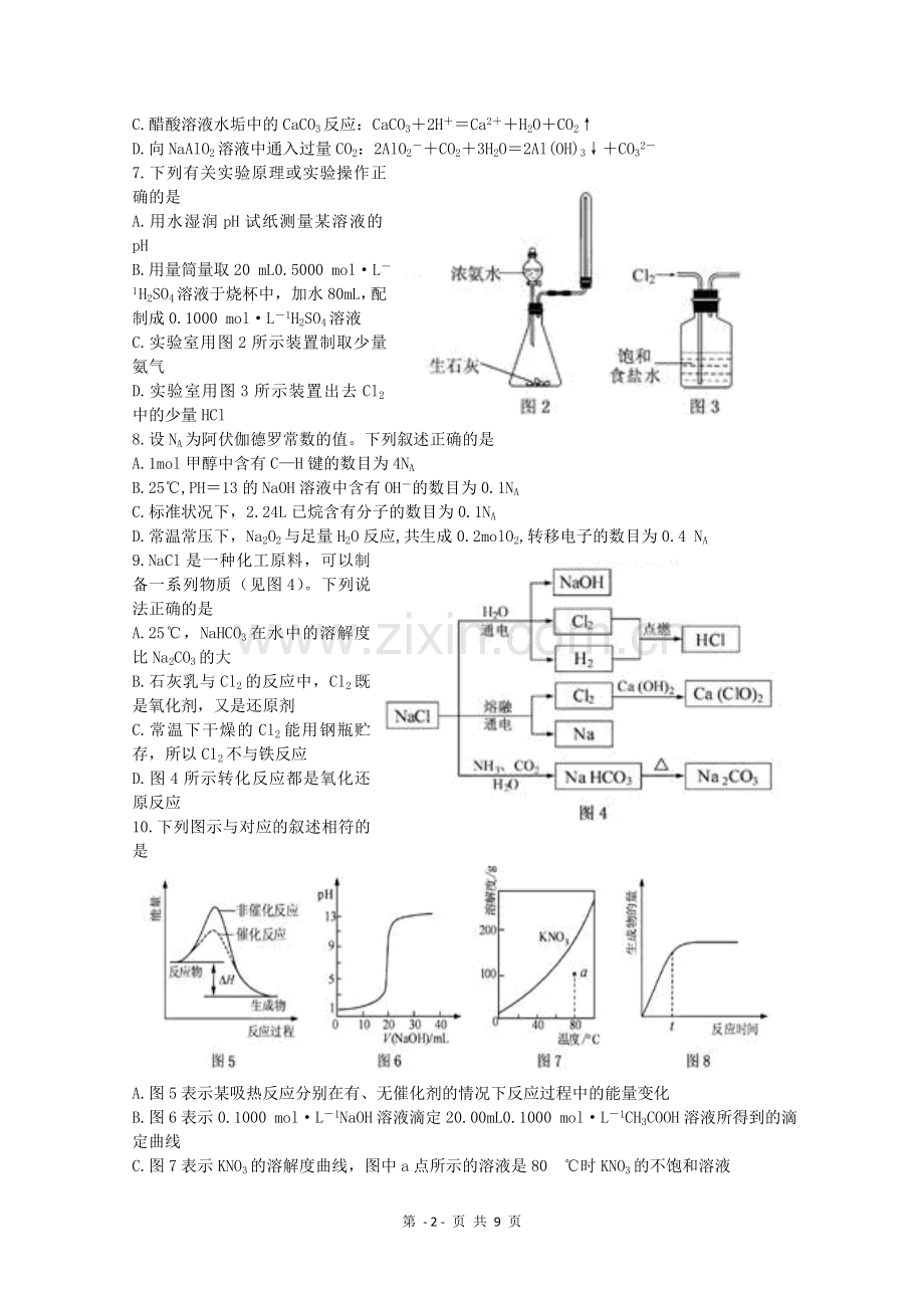 高三化学寒假作业七.doc_第2页