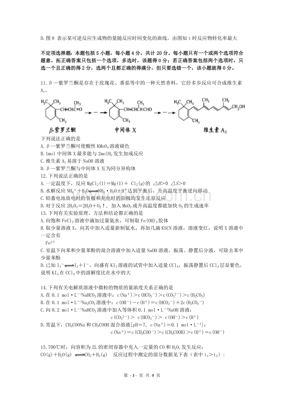 高三化学寒假作业七.doc_第3页