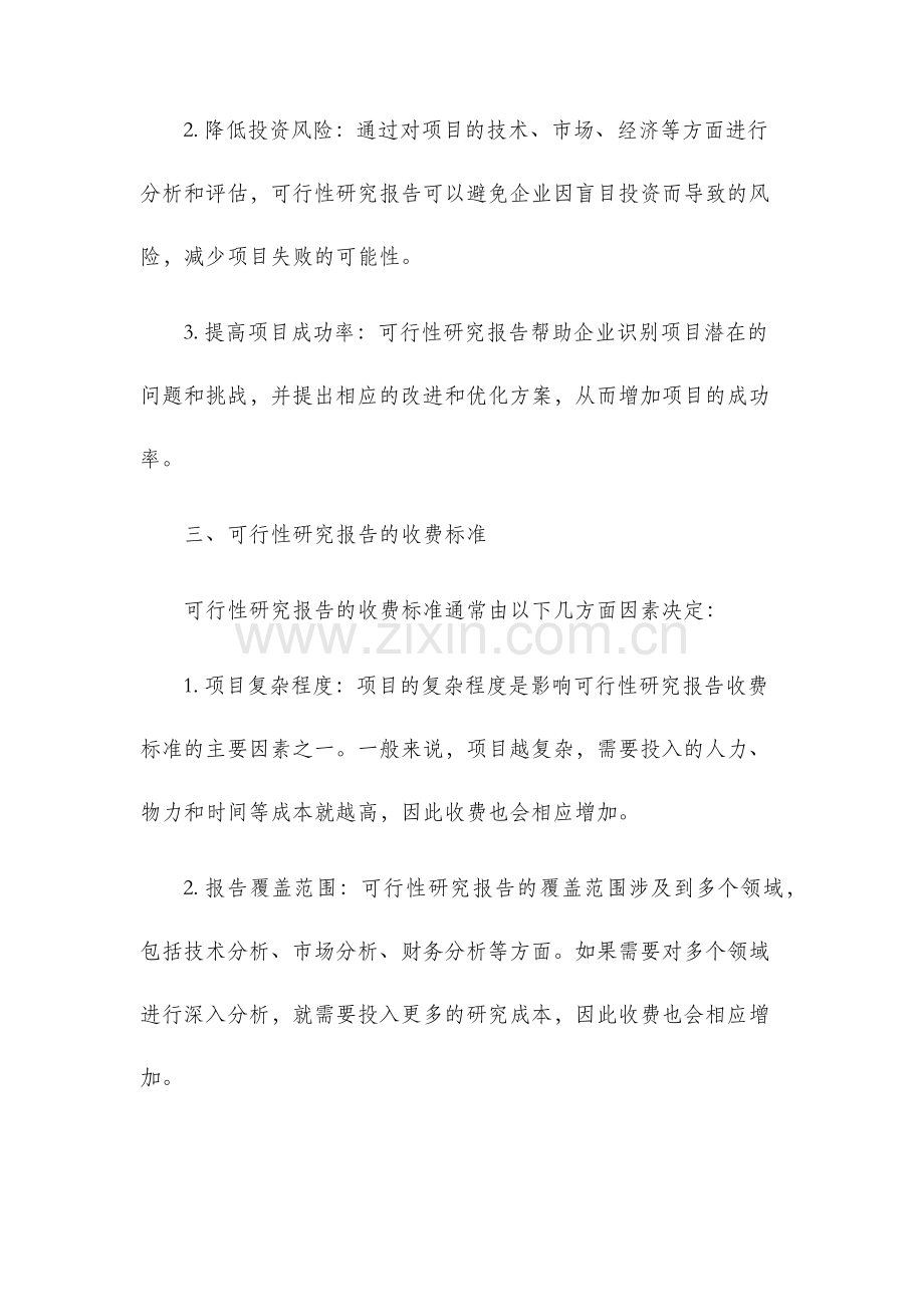 可行性研究报告收费标准.docx_第2页