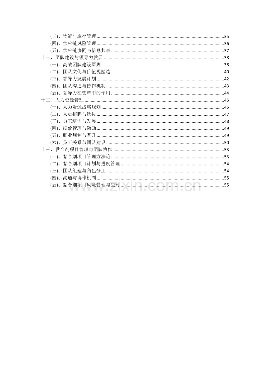 黏合剂项目可行性研究报告.docx_第3页